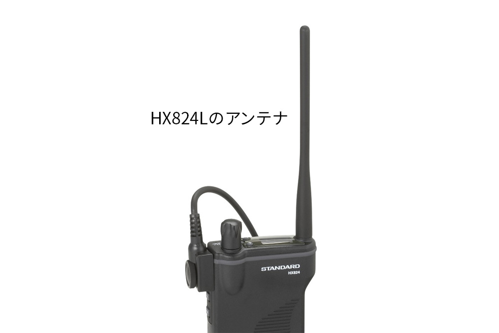 スタンダード 1対1同時通話無線 HX824 | トランシーバー・業務用無線機
