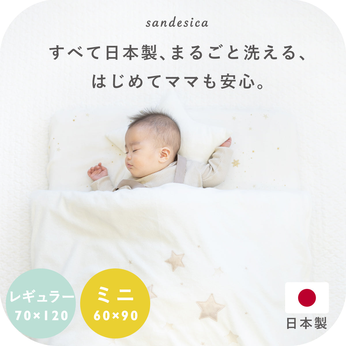 敷布団も洗濯機で洗える ベビー布団 8点セット【日本製】レギュラー