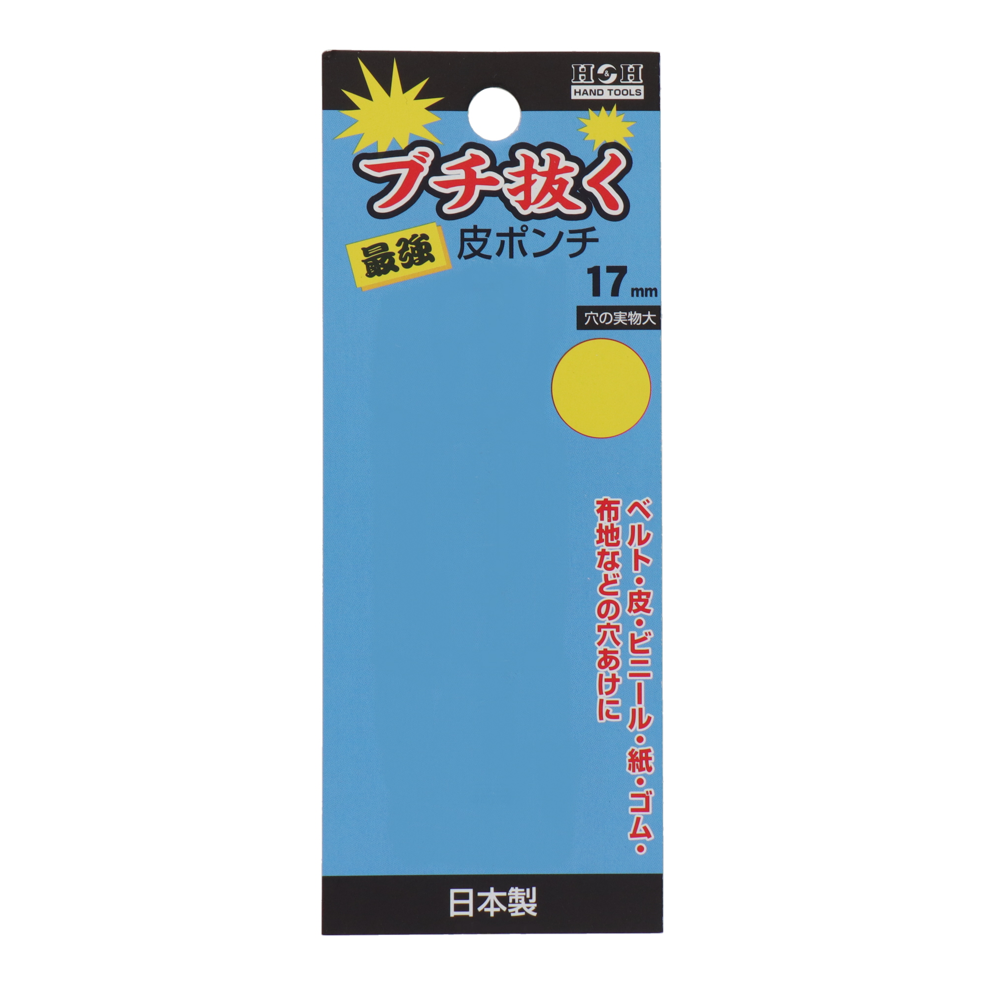 107369 利器工具 皮ポンチ ブチ抜く最強皮ポンチ 17mm｜株式会社 三共