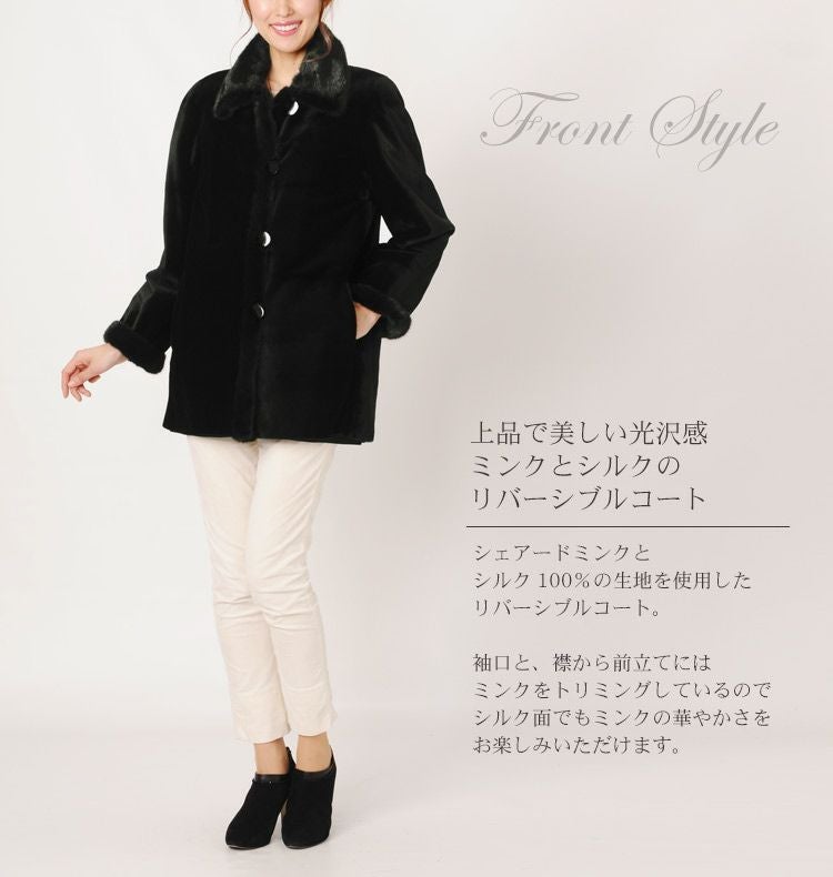 シェアードミンク シルク100％ リバーシブルコート SAGA ミンク