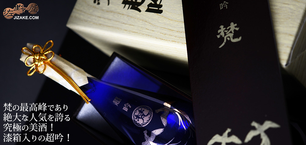 ◇【箱入】梵 超吟 純米大吟醸 漆箱入り豪華版 720ml | 日本酒専門店