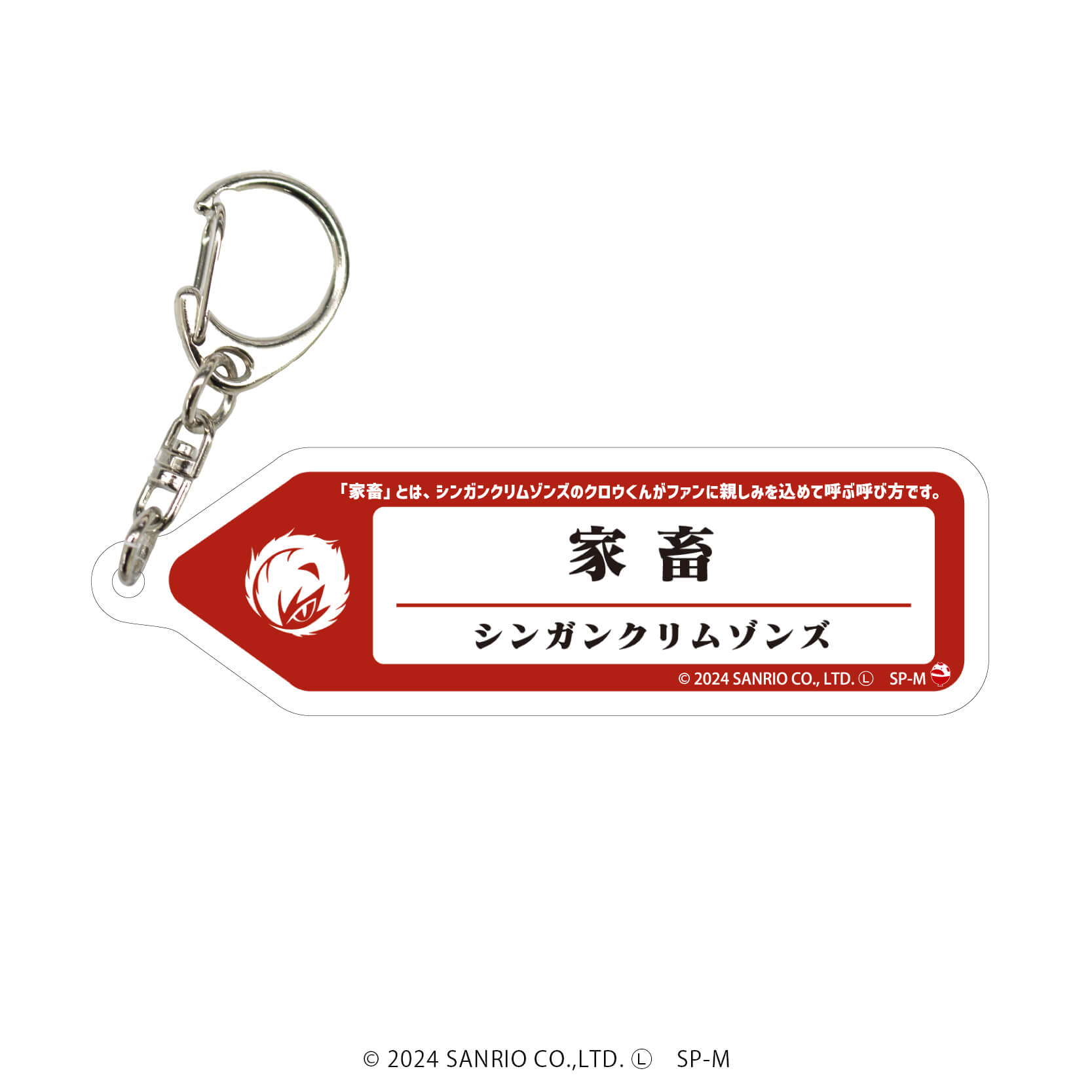 SHOW BY ROCK!!｜アクリルキーホルダー「SHOW BY ROCK!!」57/ファン