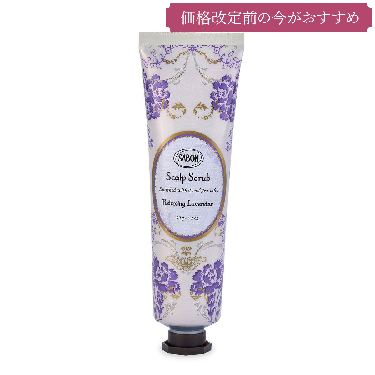 ヘッドスクラブ(90g) (リラクシング(ラベンダー))』 | SABON (サボン)