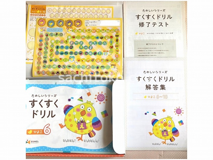 写真付き】すくすくドリルの効果は絶大！内容や購入方法も徹底解説