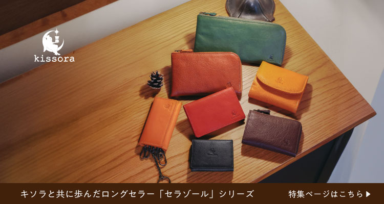 キソラ 名刺入れ セラゾール ユニセックス KIPT-041 kissora Celazole