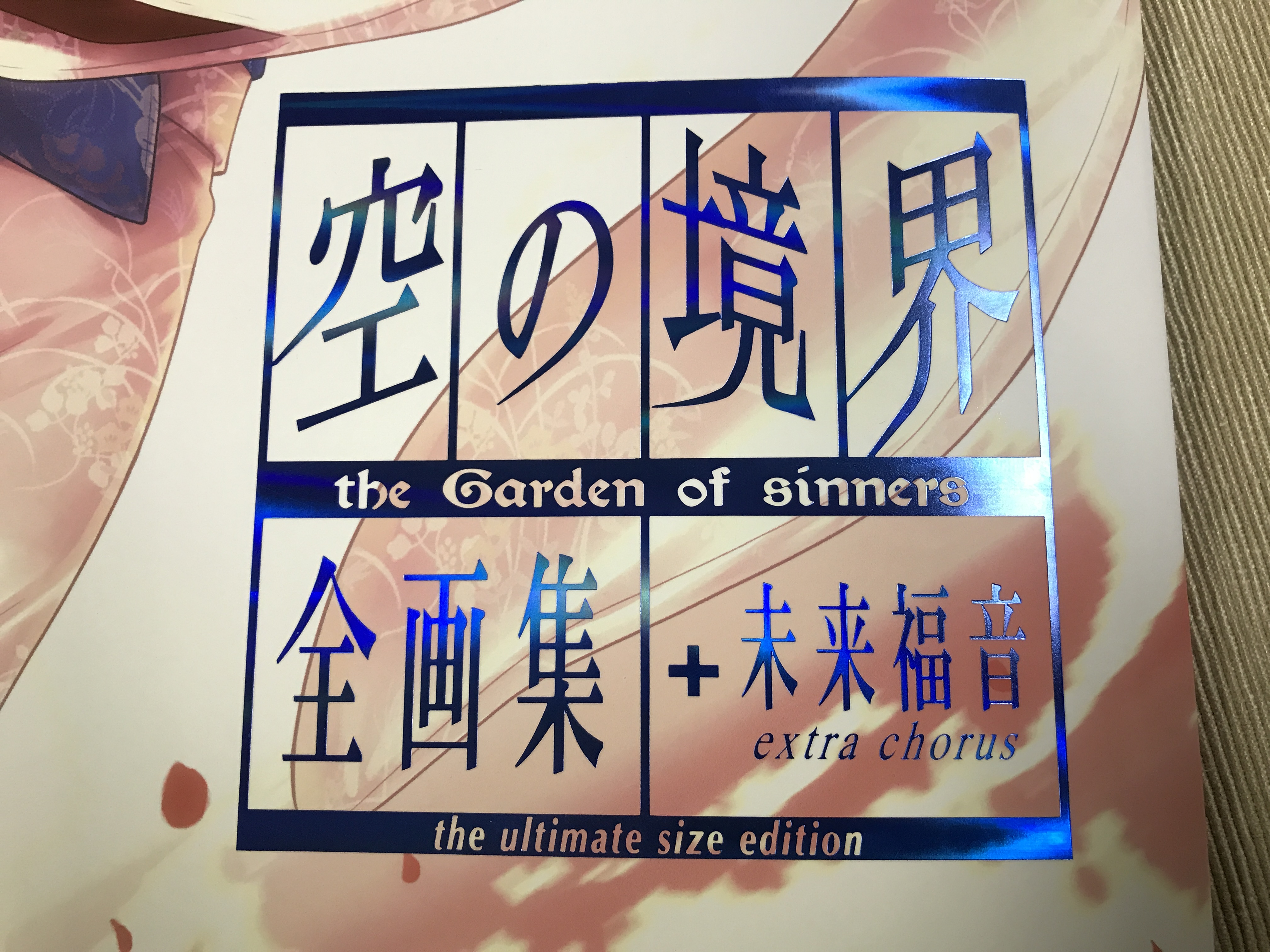 劇場版「空の境界」公開10周年特別上映記念】画集『空の境界 the