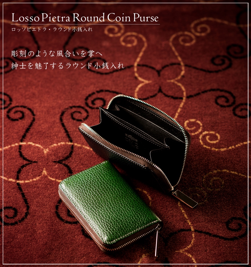 ココマイスターのロッソピエトララウンド小銭入れ紹介 | 財布の森