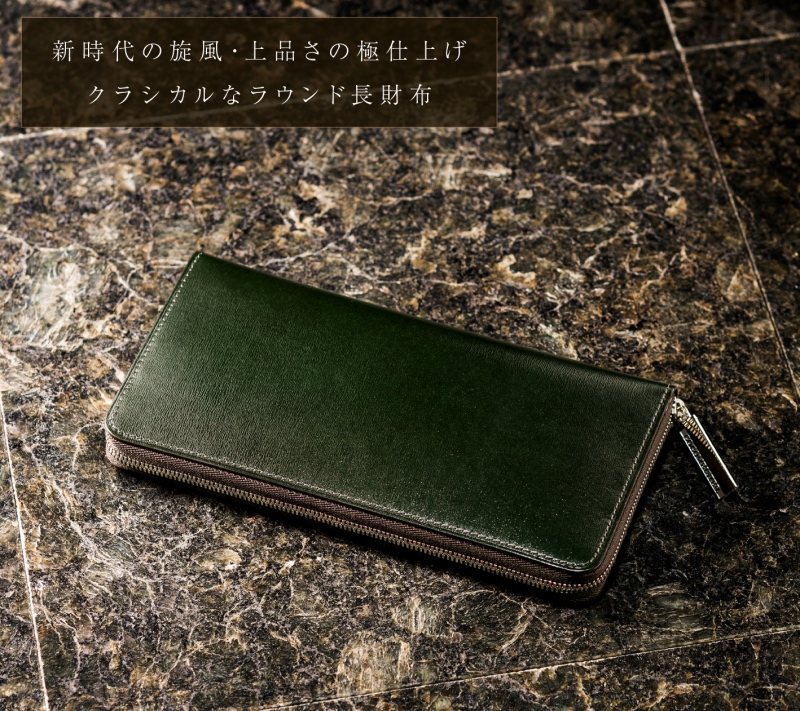 ココマイスターのカヴァレオ・シンバ（ラウンドファスナー長財布