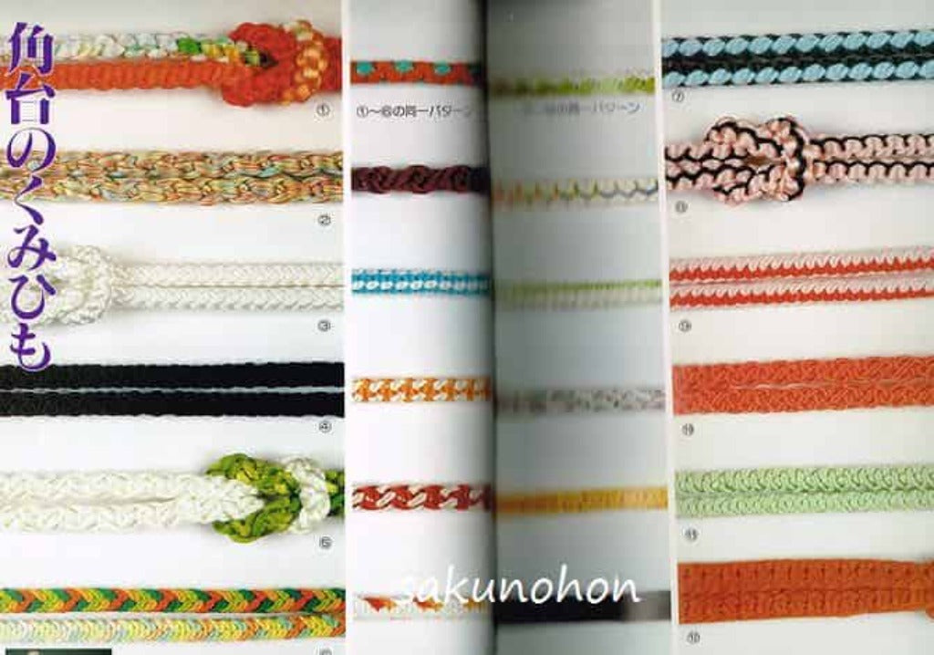 絵を見てわかる くみひも 楽しくできる丸台・角台・綾竹台 – 古書 朔の本