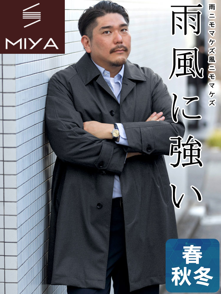 ステンカラー コート MIYA 防風 防水 透湿 軽量 雨の日 機能性 中綿