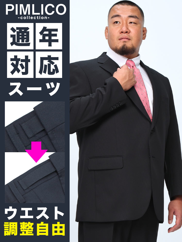 スーツ メンズ 大きいサイズ WEB限定 オールシーズン対応 メンズスーツ