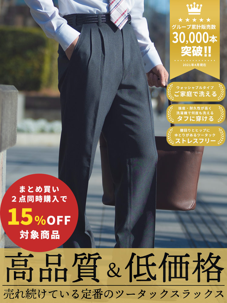 PETER LUGER ウォッシャブルツータックスラックス メンズ ビジネス 春