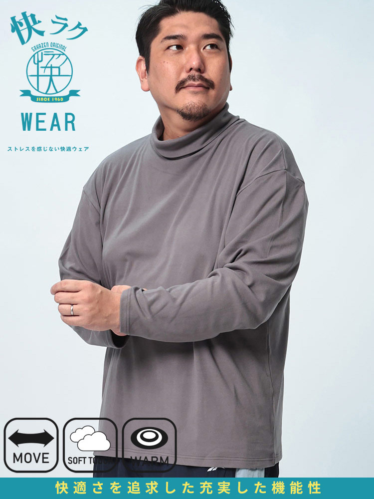 長袖 Tシャツ 快ラクWEAR フラッフィースムース タートルネック