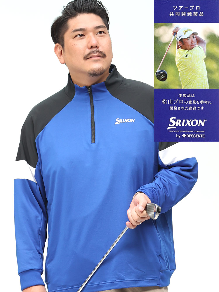 松山プロ共同開発 ストレッチ ハーフジップ プルオーバー (SRIXON