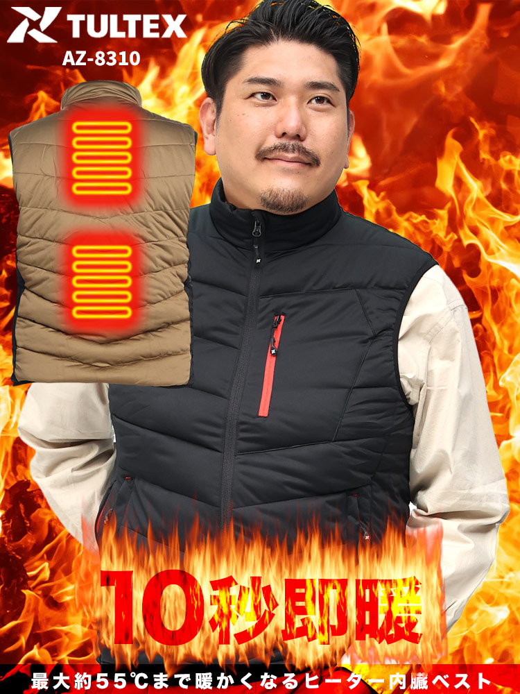 発熱ヒーター内蔵 ヒートベスト TULTEX タルテックス 大きいサイズ