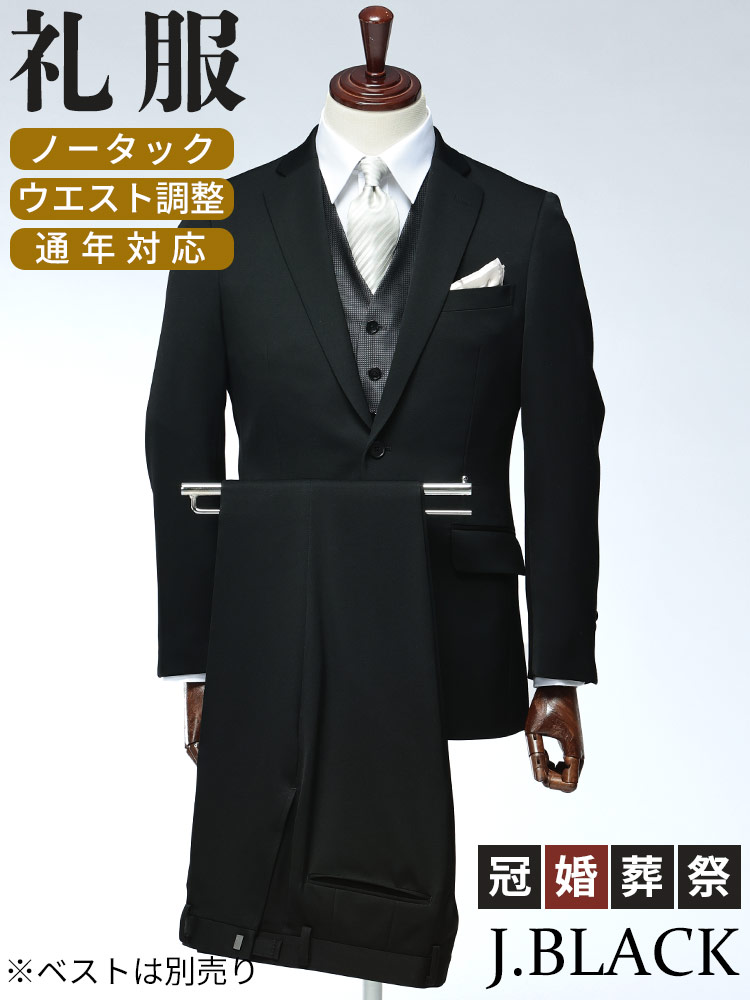 J.BLACK (ジェイブラック) 礼服 無地 シングル ウエストアジャスター