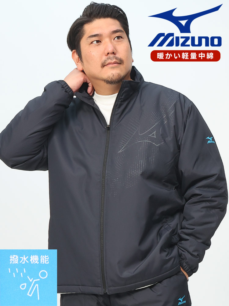 撥水 フルジップ 中綿 ウォーマージャケット (MIZUNO) ミズノ 大きい