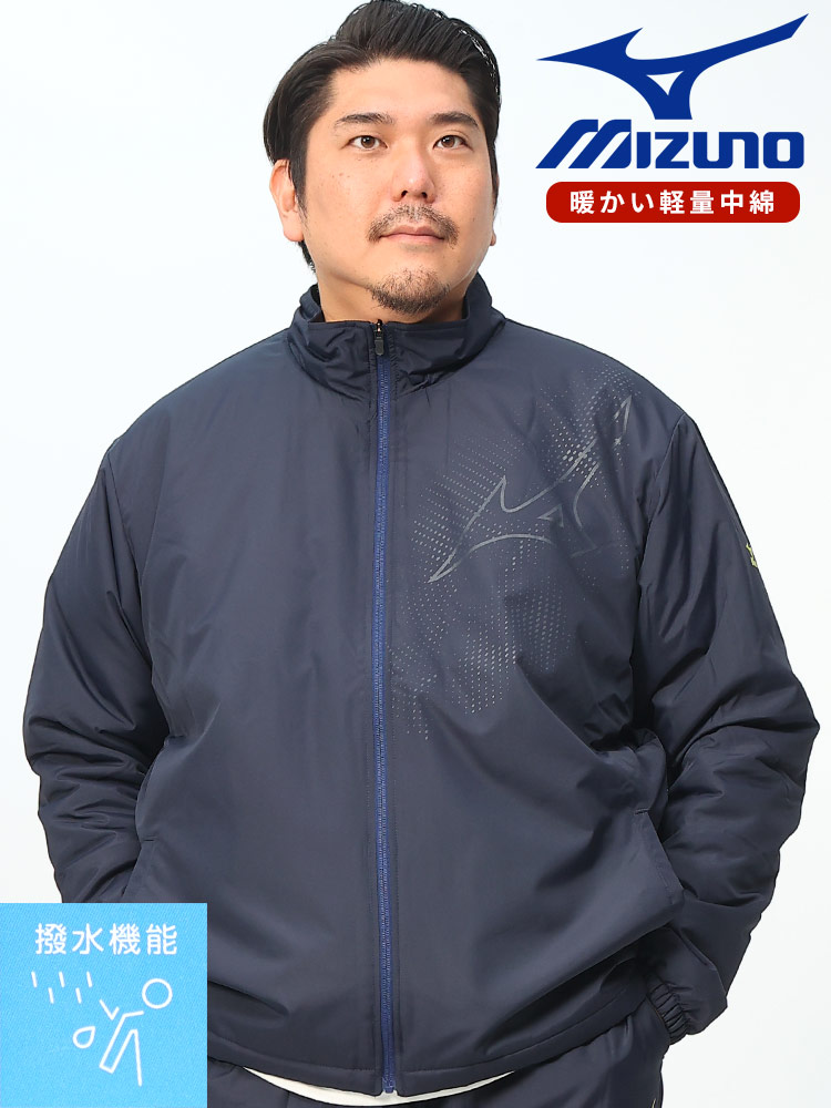 撥水 フルジップ 中綿 ウォーマージャケット (MIZUNO) ミズノ 大きい