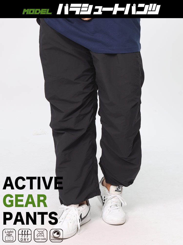 アクティブギアパンツ パラシュートパンツ 軽量 ドライ ナイロン