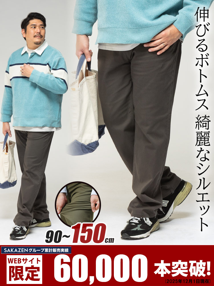 EC限定商品 チノパンツ ストレッチ カラー 5ポケット ツイル 90-150cm