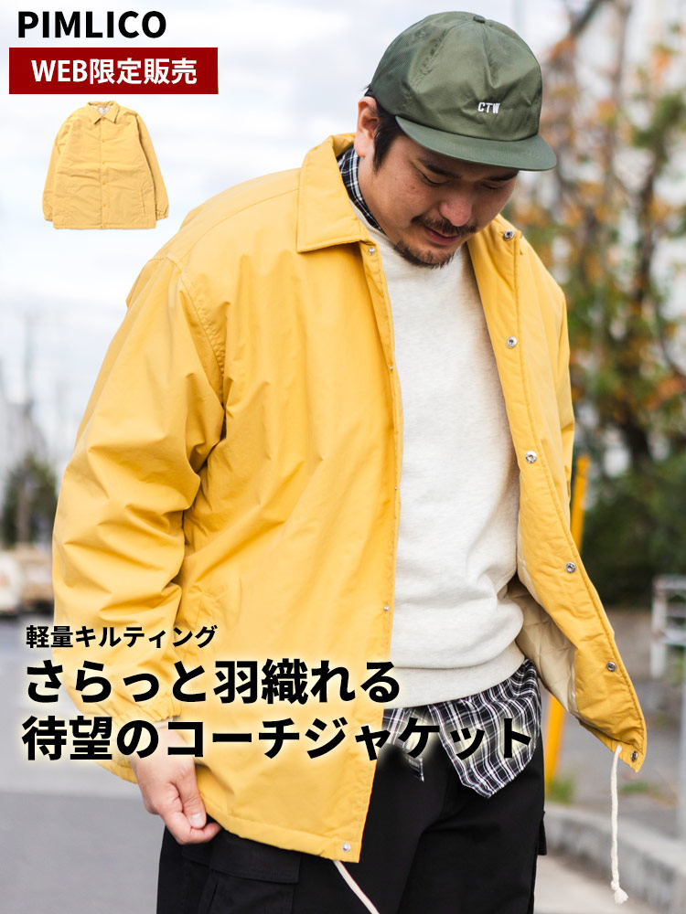 オトナのコーチジャケット】オンラインストア限定 軽量 キルティング