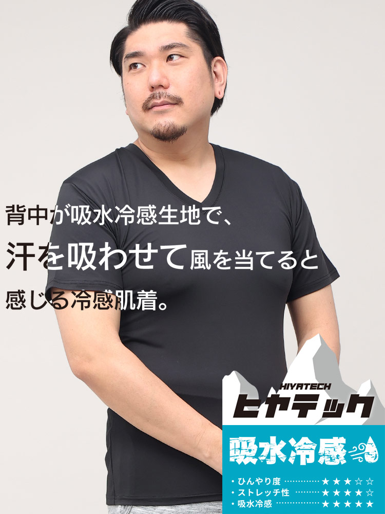 ヒヤテック 吸水冷感 ドライ Vネック 半袖 Tシャツ 節電 クールビズ