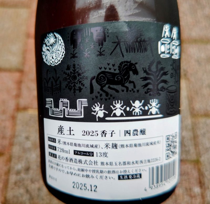 産土2025香子 四農醸Lot.2販売解禁〜 - 産土 - ワダヤ 日本酒 ワイン