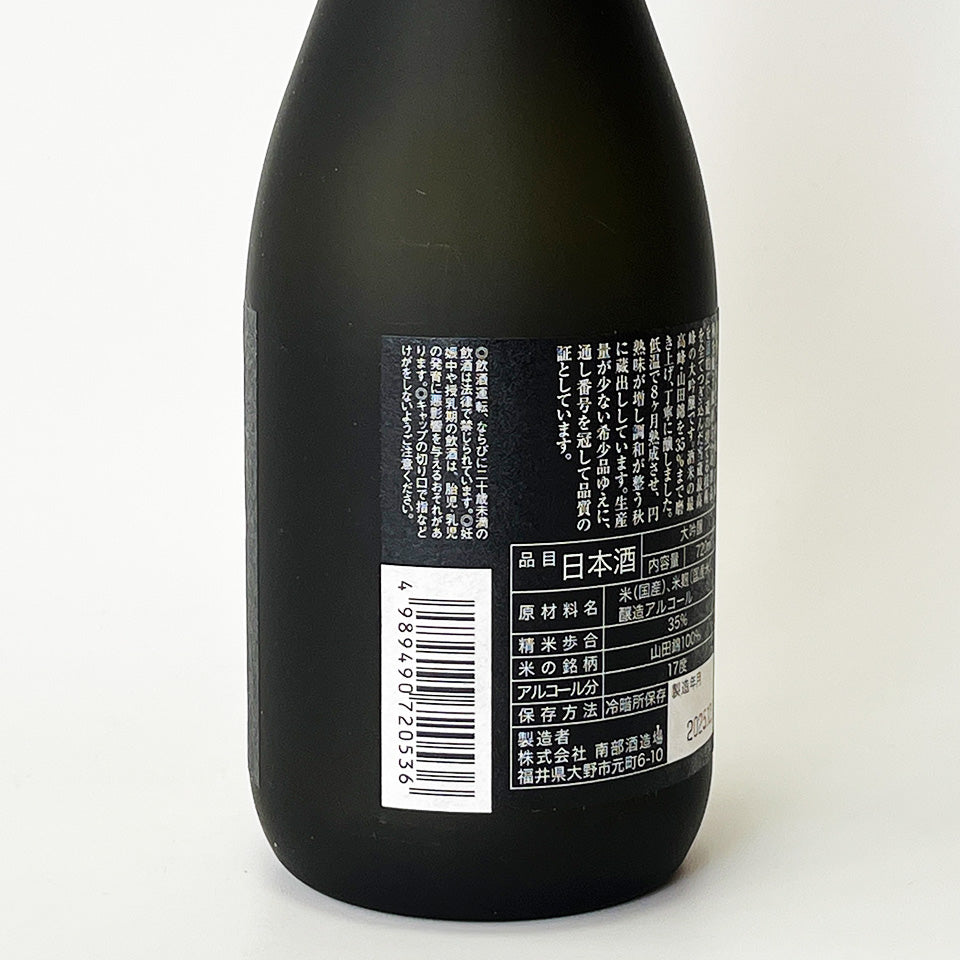 花垣 大吟醸 究極の花垣（木箱入り）（令和6醸造年度） – 地酒専門店