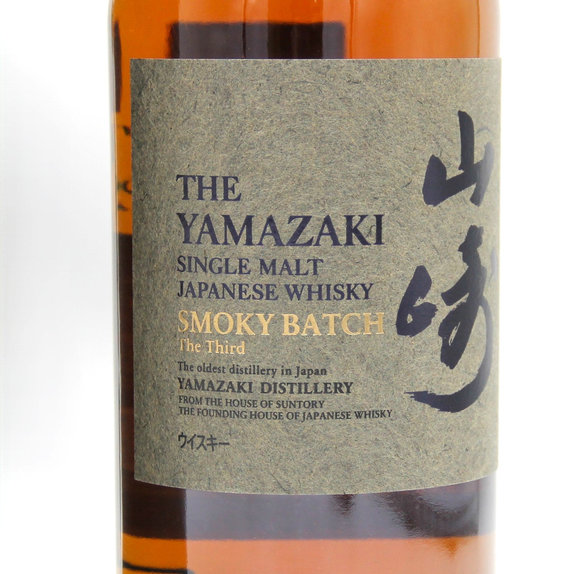 サントリー 山崎 免税店限定 SMOKY BATCH スモーキーバッチ 2本 【公式