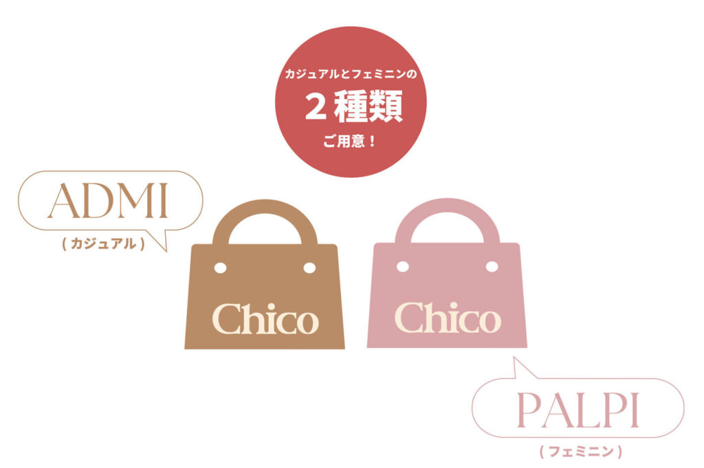 Chico福袋2026】中身ネタバレ！ADMIとPALPIの違いは？予約いつから