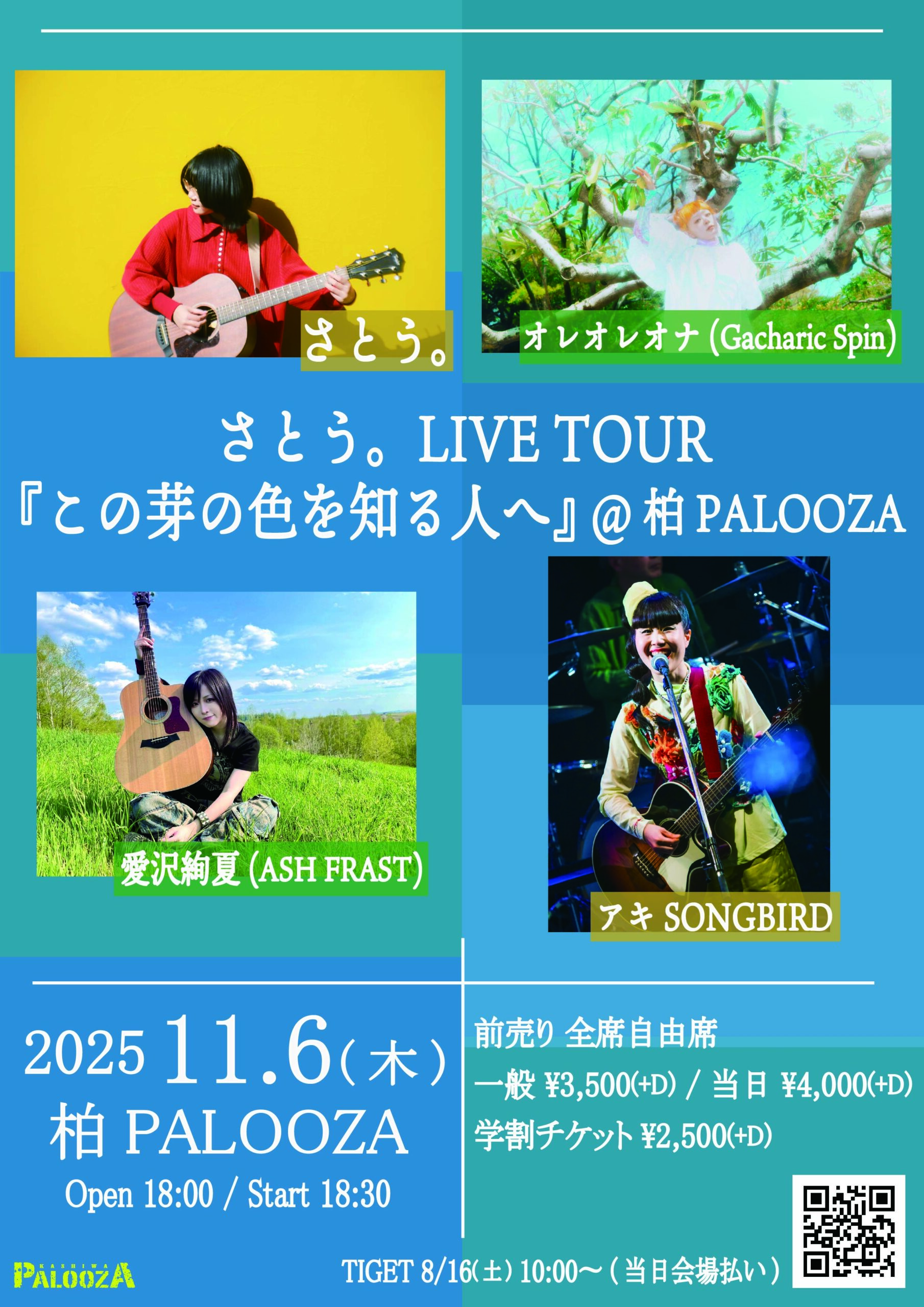 さとう。LIVE TOUR『この芽の色を知る人へ』【柏】 – さとう。OFFICIAL