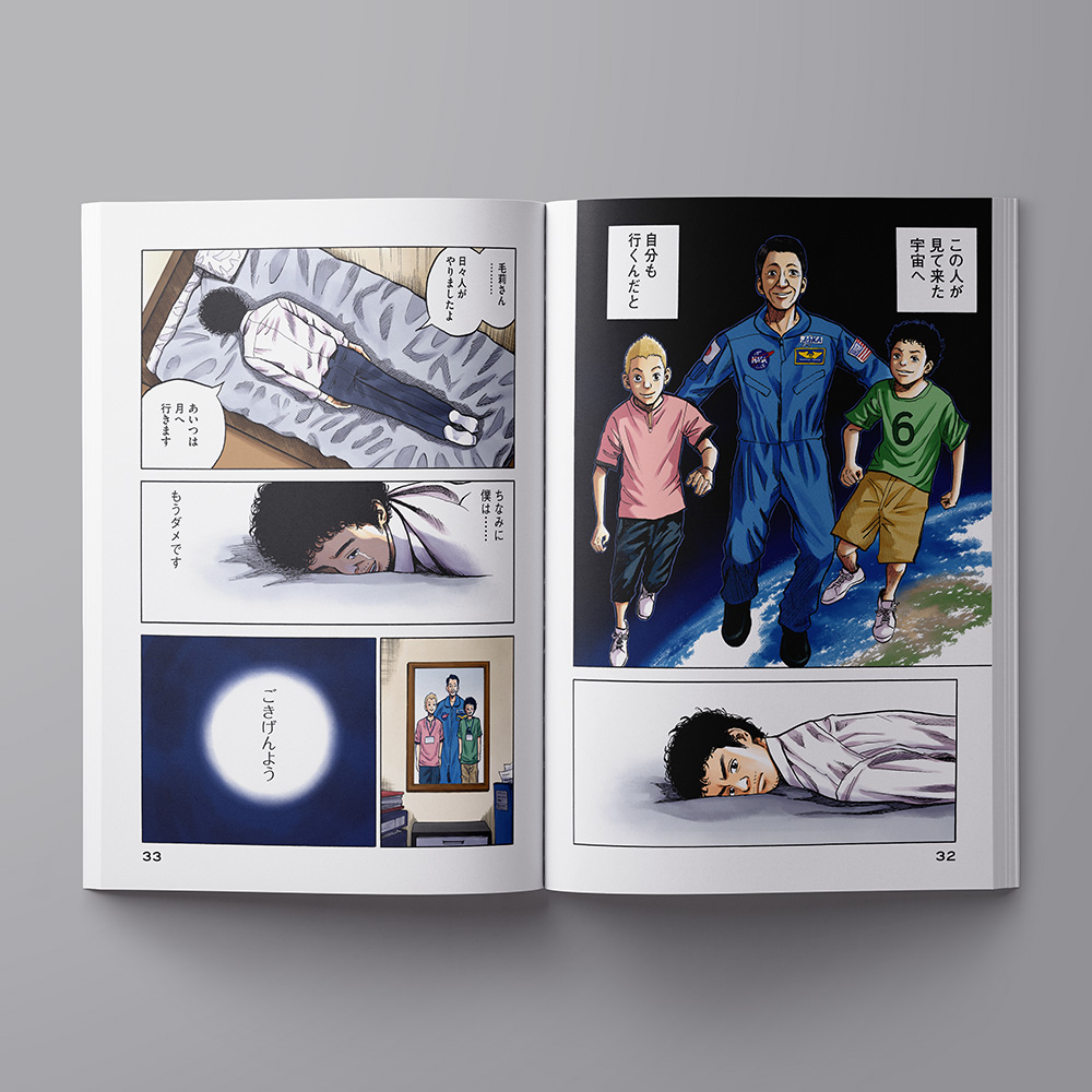 🌙宇宙兄弟 最新刊37巻 特設サイト｜小山宙哉