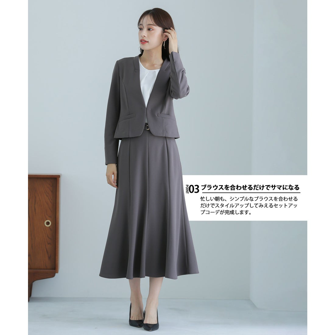 エミリアン Emilyan あのワーママスーツにスカートタイプが登場