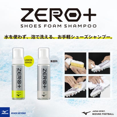 MIZUNO ミズノ ZERO+ シューズフォームシャンプー (無香料) P1GZ020200