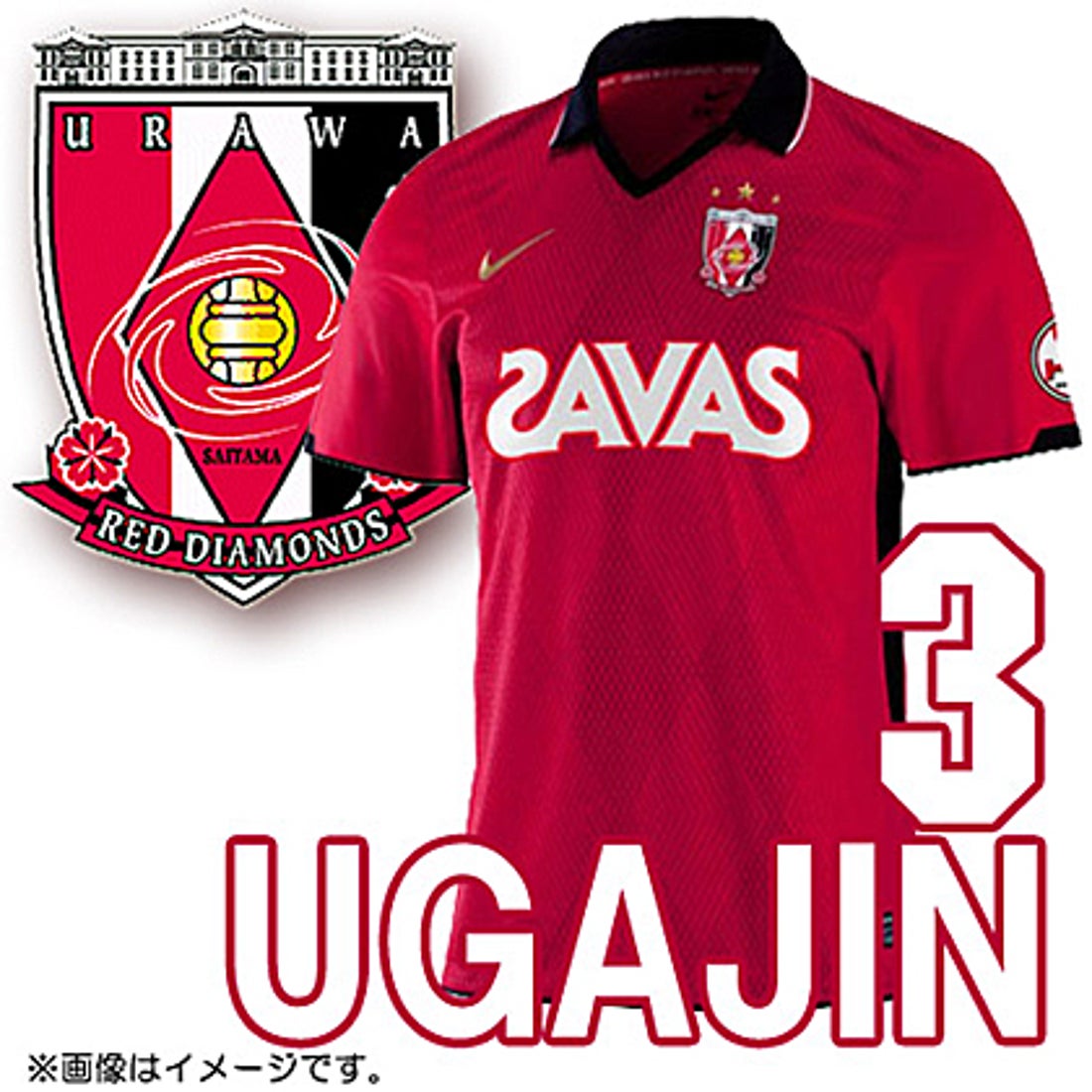 NIKE 浦和レッズ 2011 ユニフォーム ホーム 半袖 #3.宇賀神友弥 410928