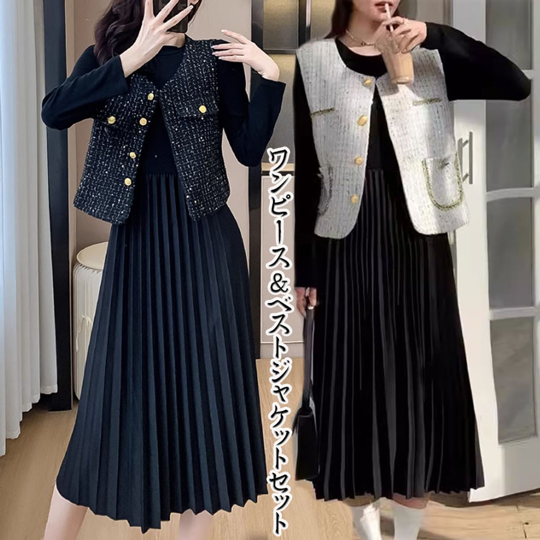 ショッピングゴー shoppinggo ツイードベストジャケット ワンピース