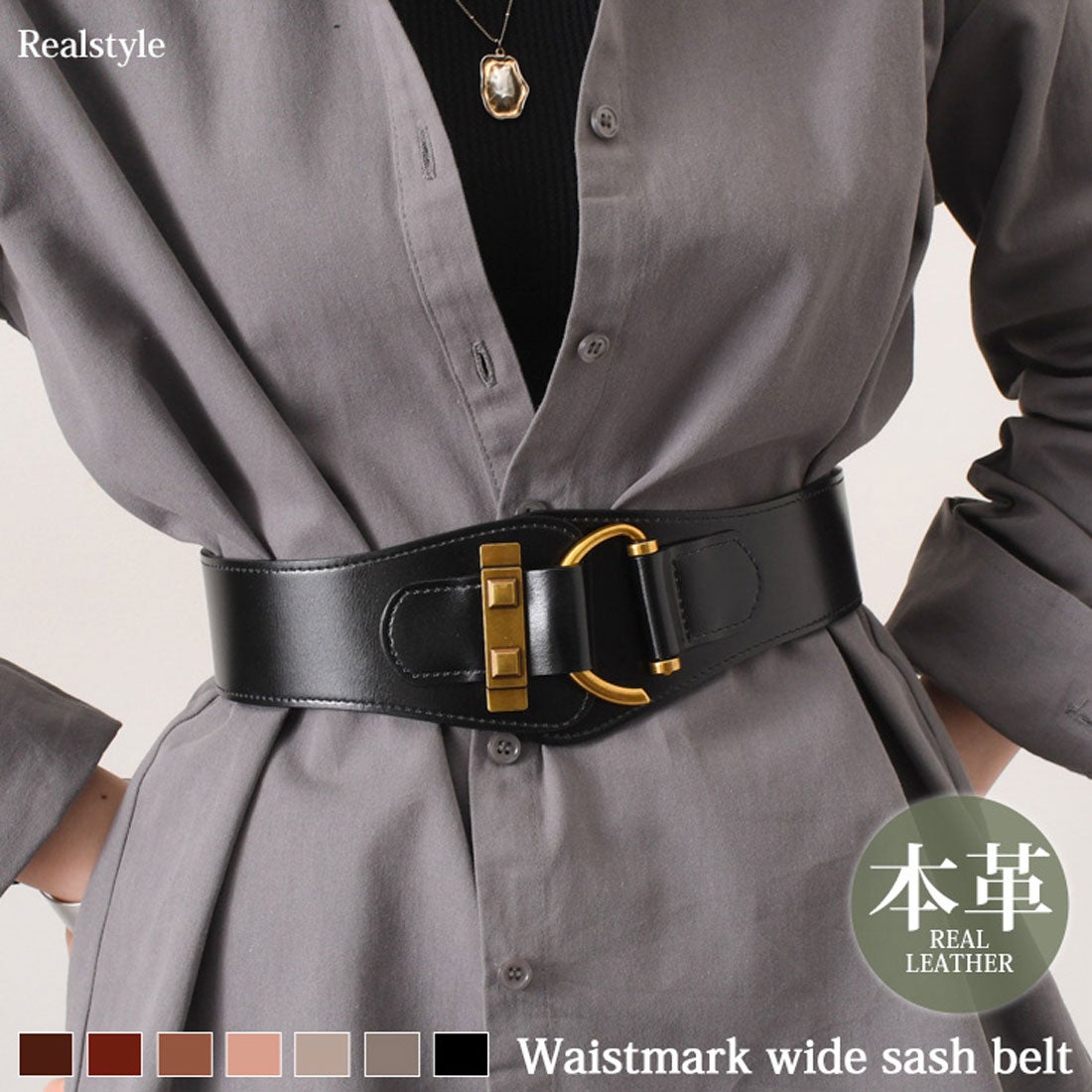 リアルスタイル REAL STYLE サッシュベルト 本革 黒 ゴム ベルト