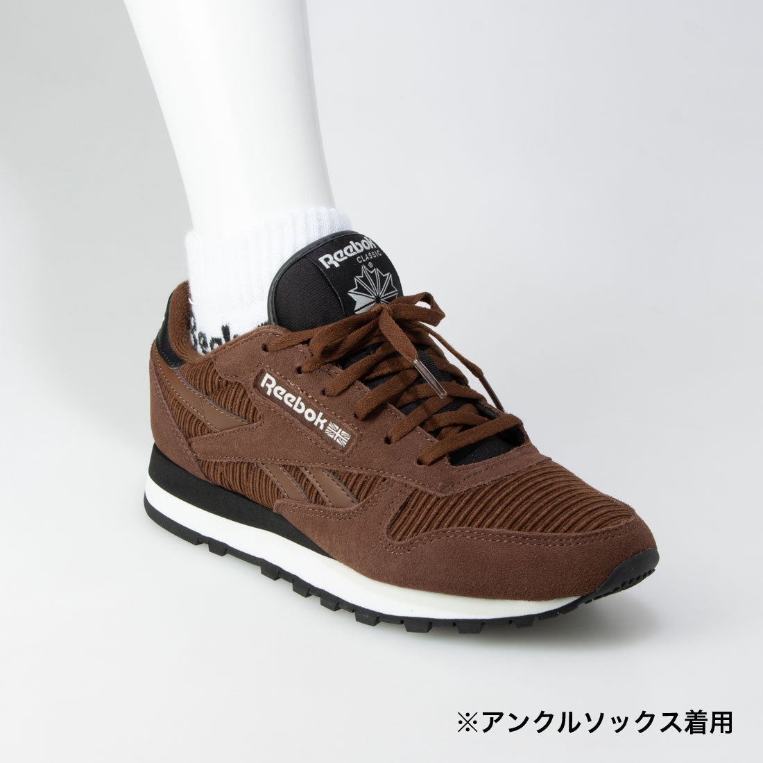 Reebok クラシックレザー / CLASSIC LEATHER （ブラッシュブラウン