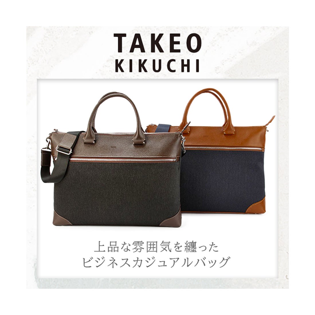 タケオキクチ TAKEO KIKUCHI タケオキクチ トートバッグ ビジネス