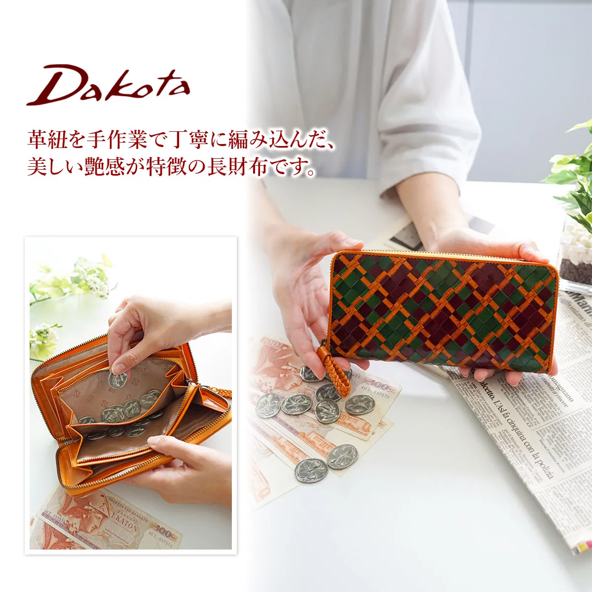 Dakota ダコタ アロマティコ 小銭入れ付き長財布 ラウンドファスナー式