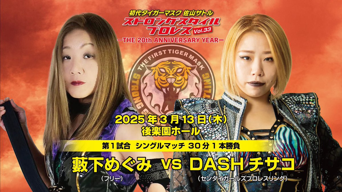 ストロングスタイルプロレス 参戦 | センダイガールズプロレスリング