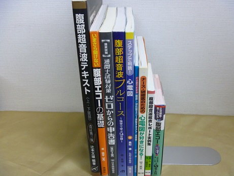 大阪府寝屋川市から『腹部超音波テキスト』(改訂第3版)etc 買取いたし