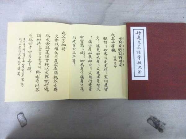 添田隆俊「護摩全集」全65巻（東方出版）の高価買取は藍青堂書林