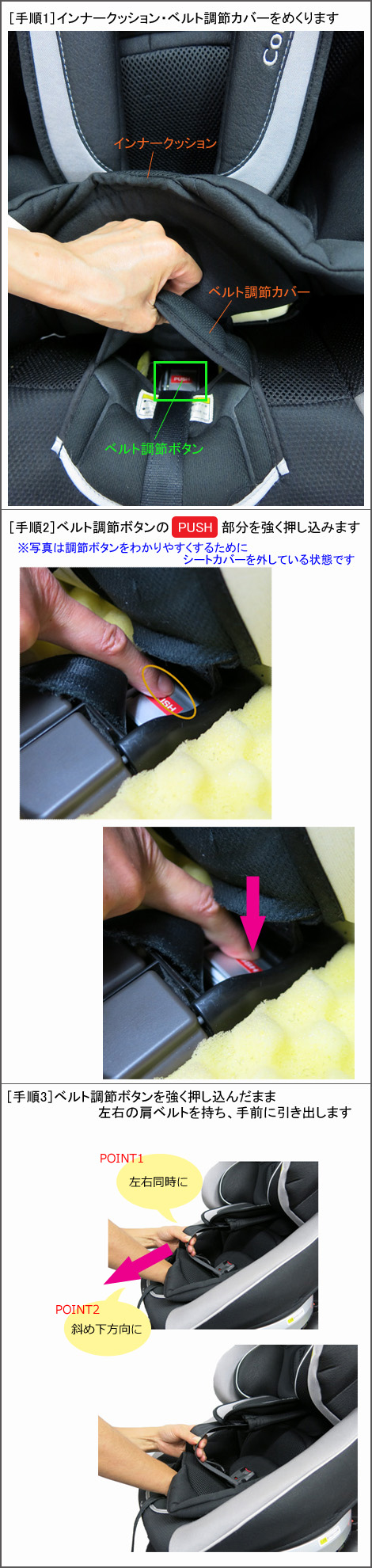 クルムーヴ』幼児ベルトの伸ばしかた | コンビ（株） FAQ（よくある