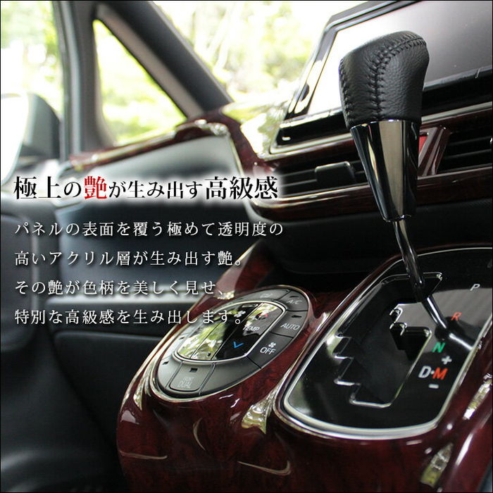 トヨタ ヴォクシー/ノア/エスクァイア80系 前期 後期 センターパネル