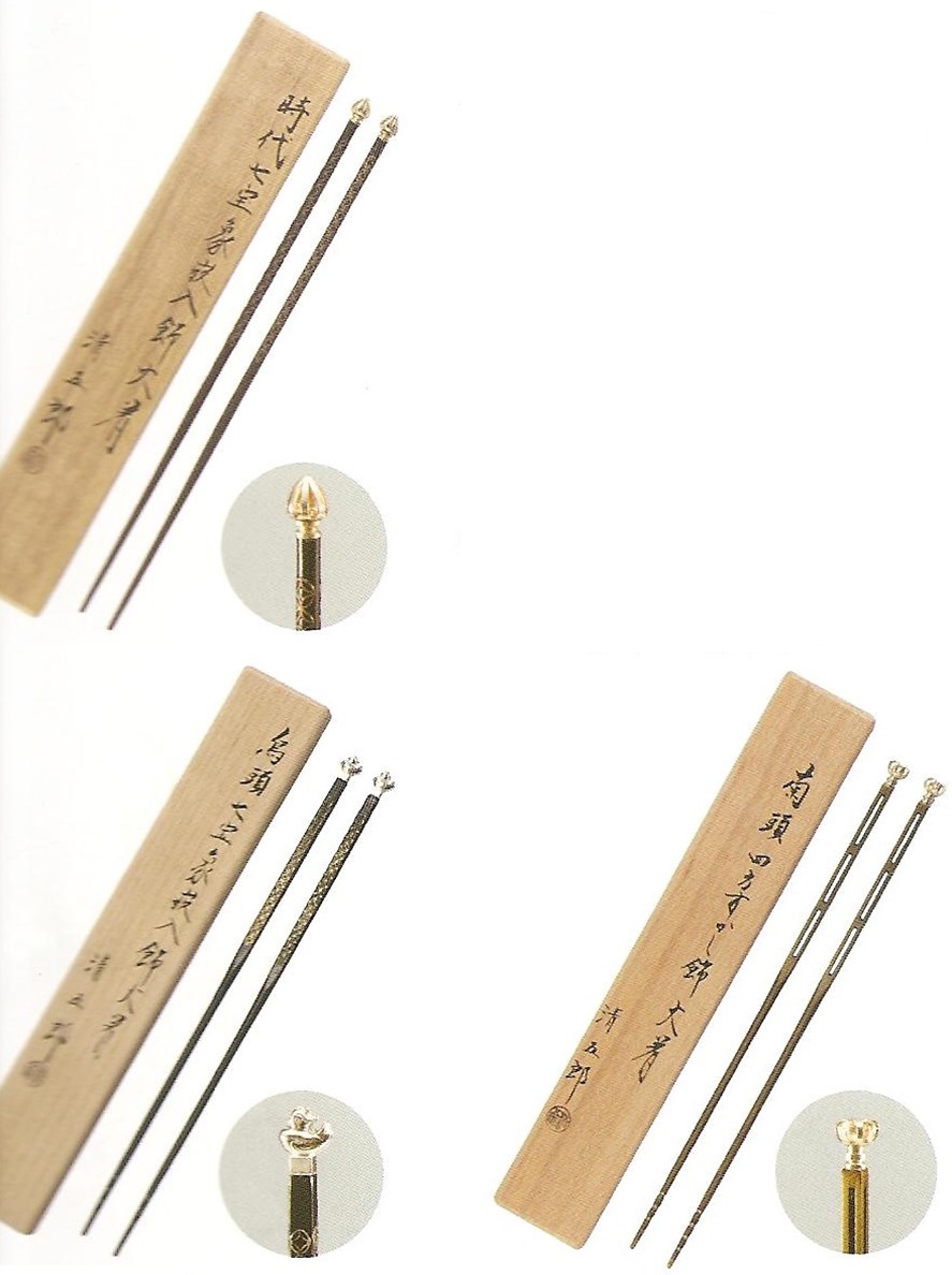 茶道具】 飾火箸 *木村清五郎* 1・宝珠頭 2・鳥頭 3・菊頭 【お