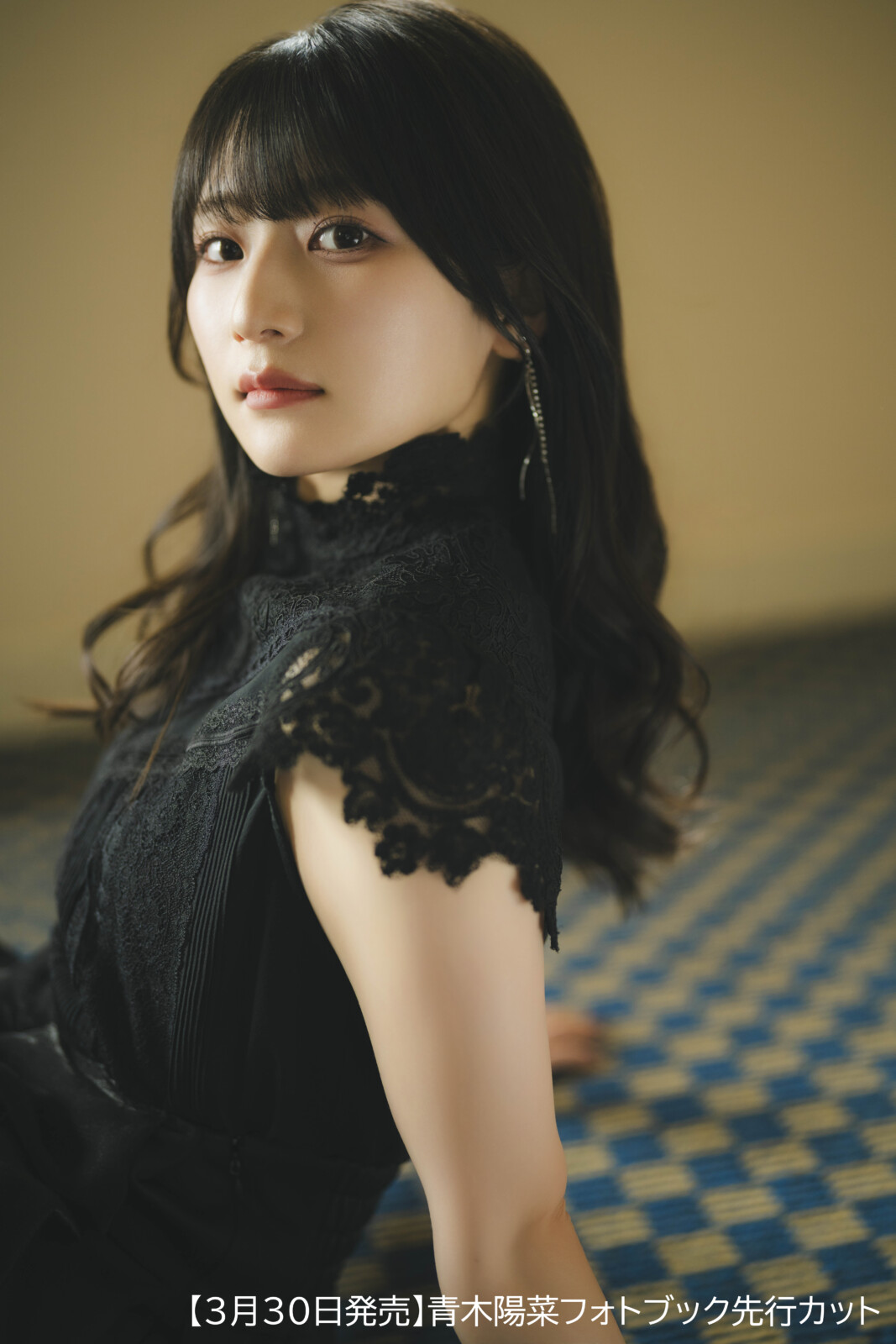 青木陽菜さん自身初のフォトブックが3月30日(月)に発売！ 特典