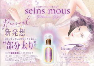 公式】seins mous Press｜セインムー最新ニュース・イベント・商品情報