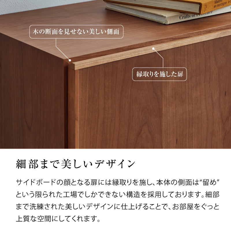 プロット サイドボード 幅150cm チェリー