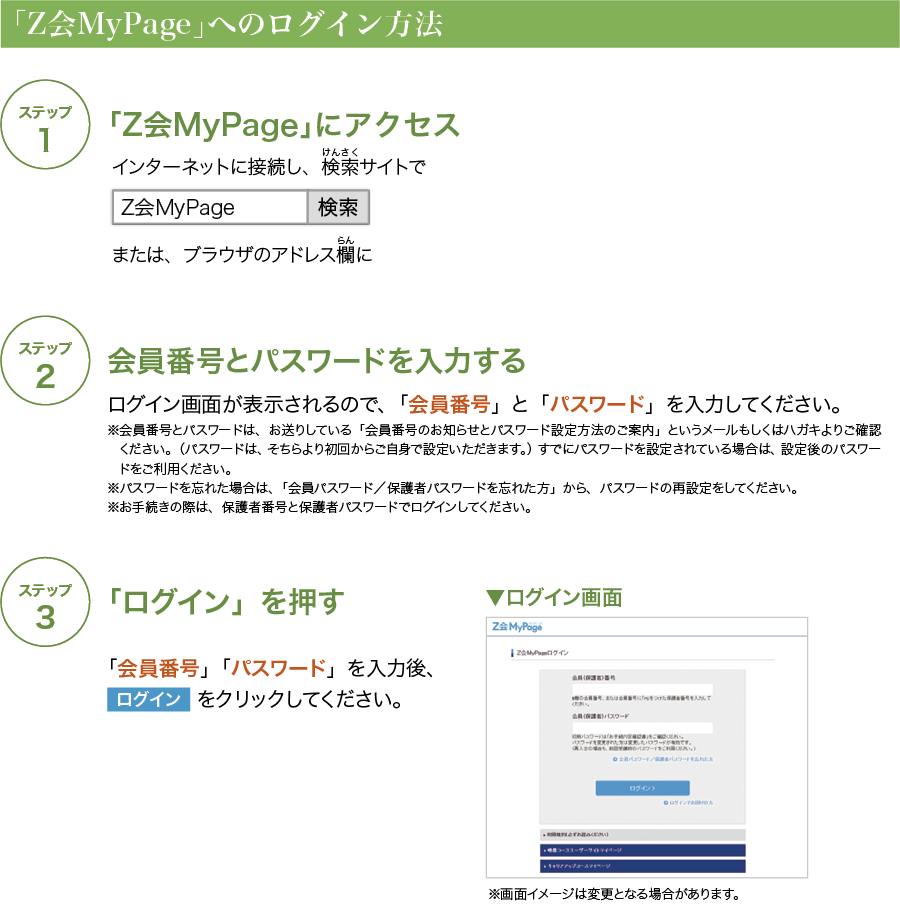 Z会MyPage」を使おう